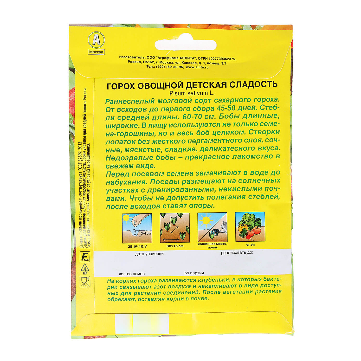 Семена Горох Детская сладость 25гр Аэлита цв автор *10/500