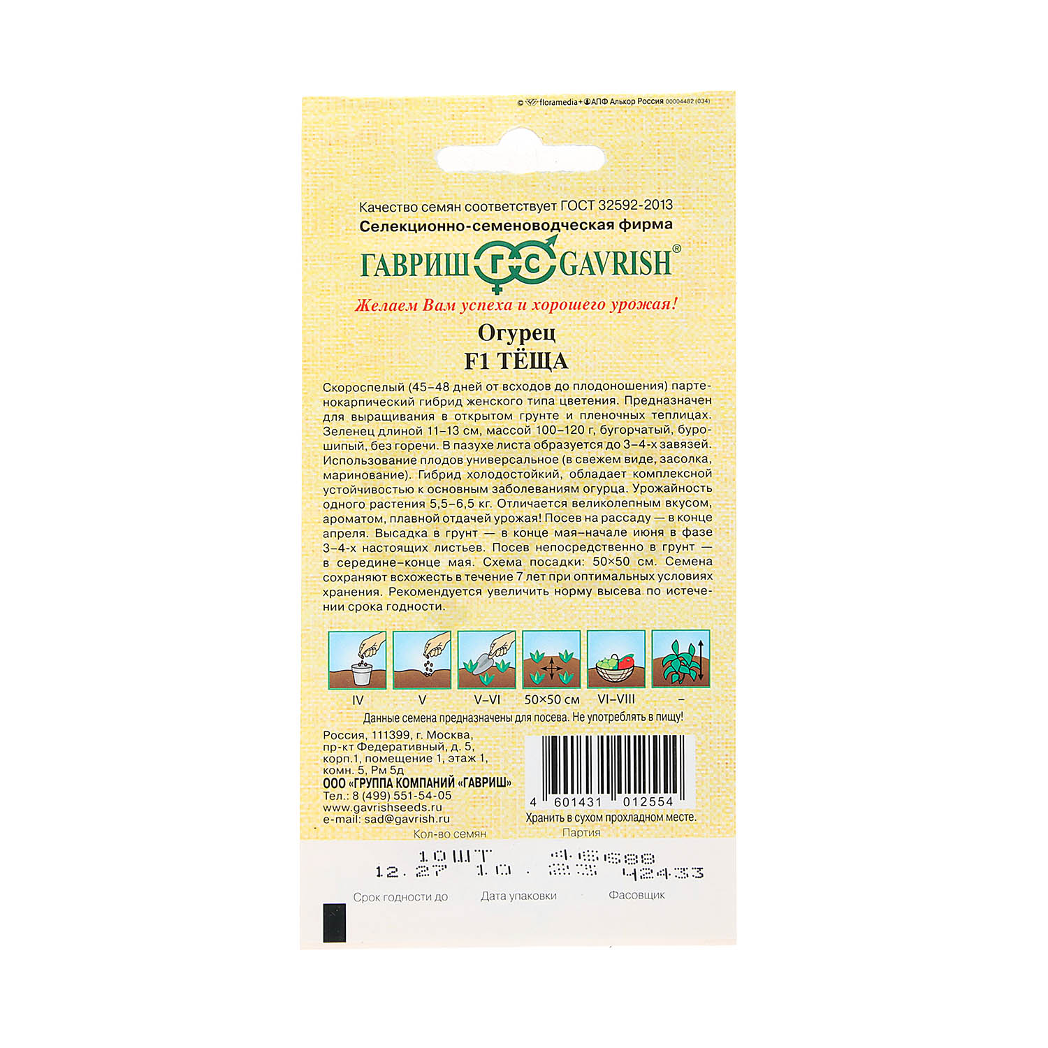 Семена Огурец Теща F1  10шт Гавриш автор *10/500