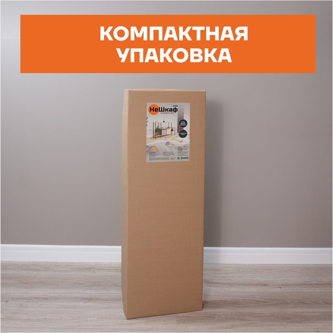 Стеллаж металл. "НеШкаф 64" выс.0,92м, шир.1,46м, гл.0,37м, 4 полки Дер./Белый ЭТНШ 64 Б "ЗМИ" *1