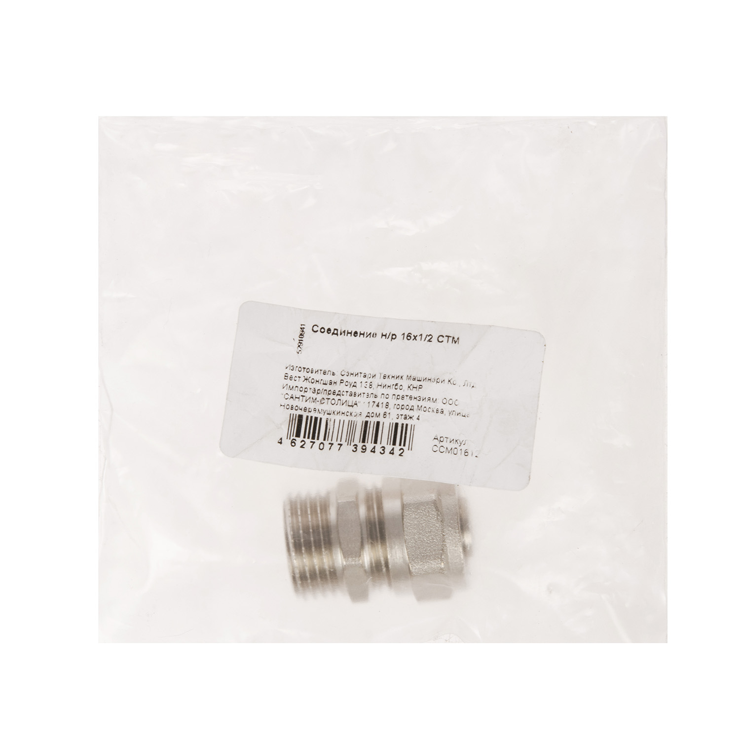 Муфта переходная 16х1/2"(Ø15) цанга/папа CTM CCM01612 *10/200