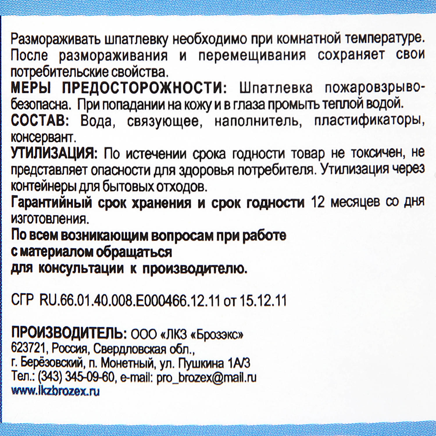 Шпатлевка латексная 0.9 кг BROZEX