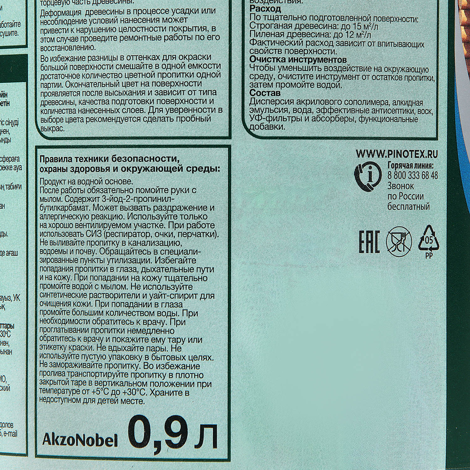 Защитно-декоративное покрытие 0.9 л для древесины PINOTEX Classic Plus 3 в 1 CLR, база под колеровку