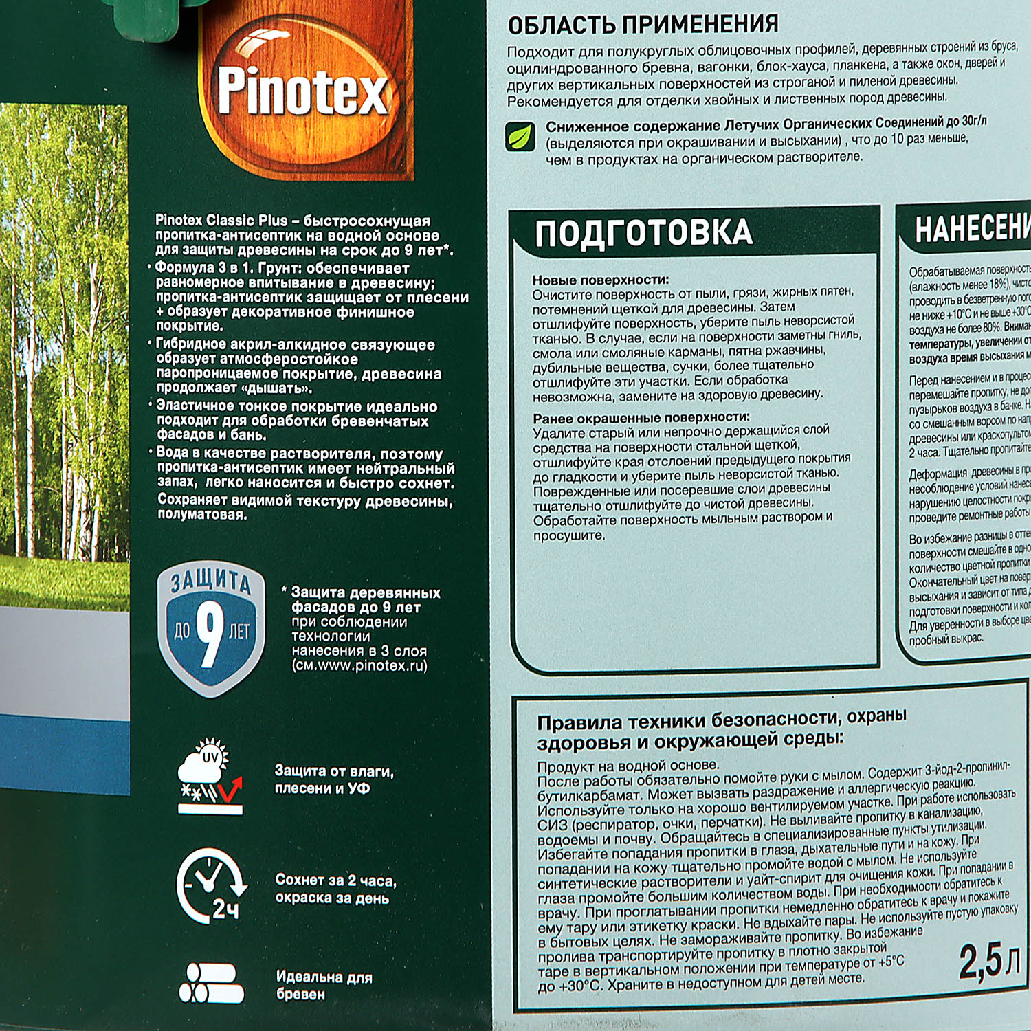 Защитно-декоративное покрытие 2.5 л для древесины PINOTEX Classic Plus 3 в 1, красное дерево