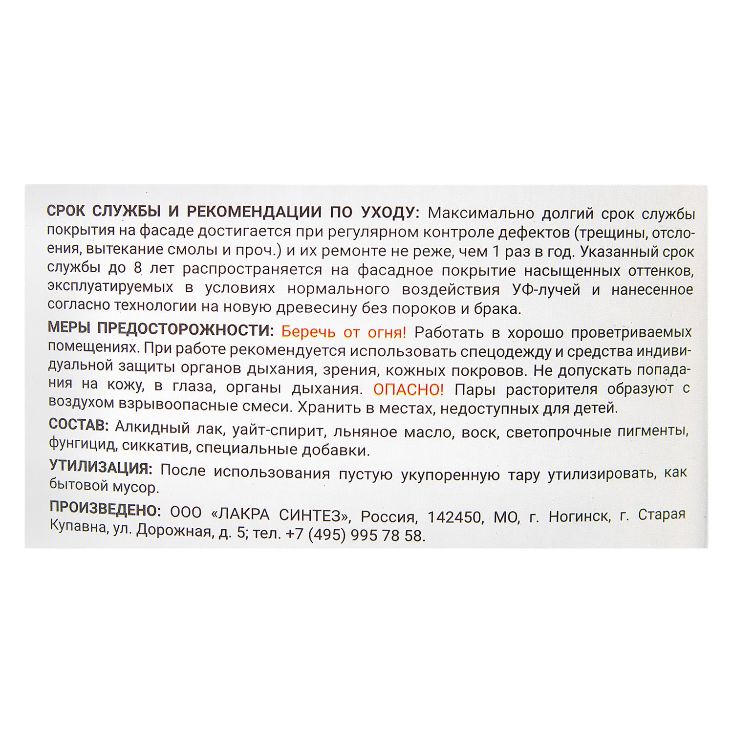 Защитно-декоративное покрытие 9 л для древесины Здоровый Дом 2 в 1, бесцветный