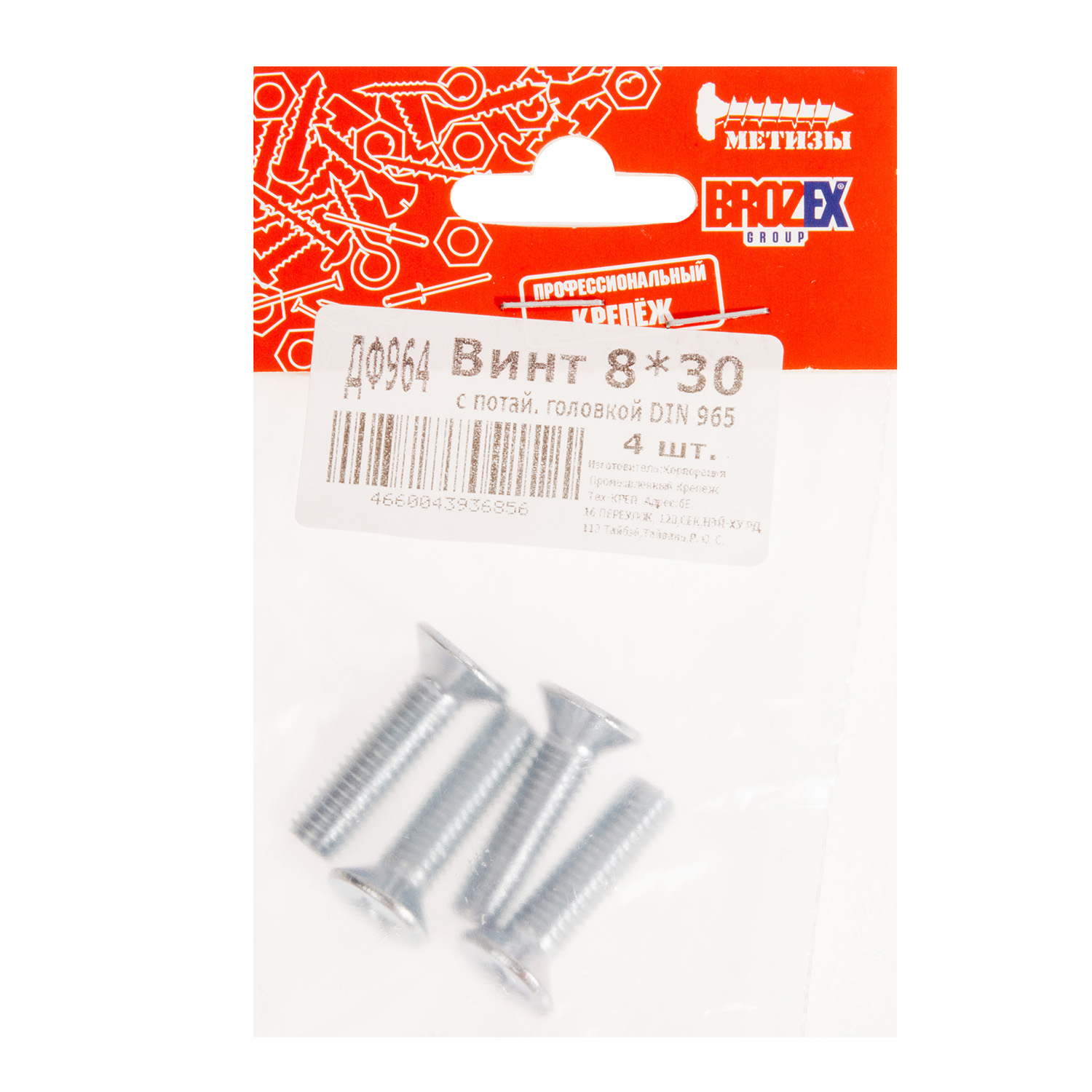 Винт с потайной головкой DIN965 8х30 (4шт) пакет  BROZEX  *10/100