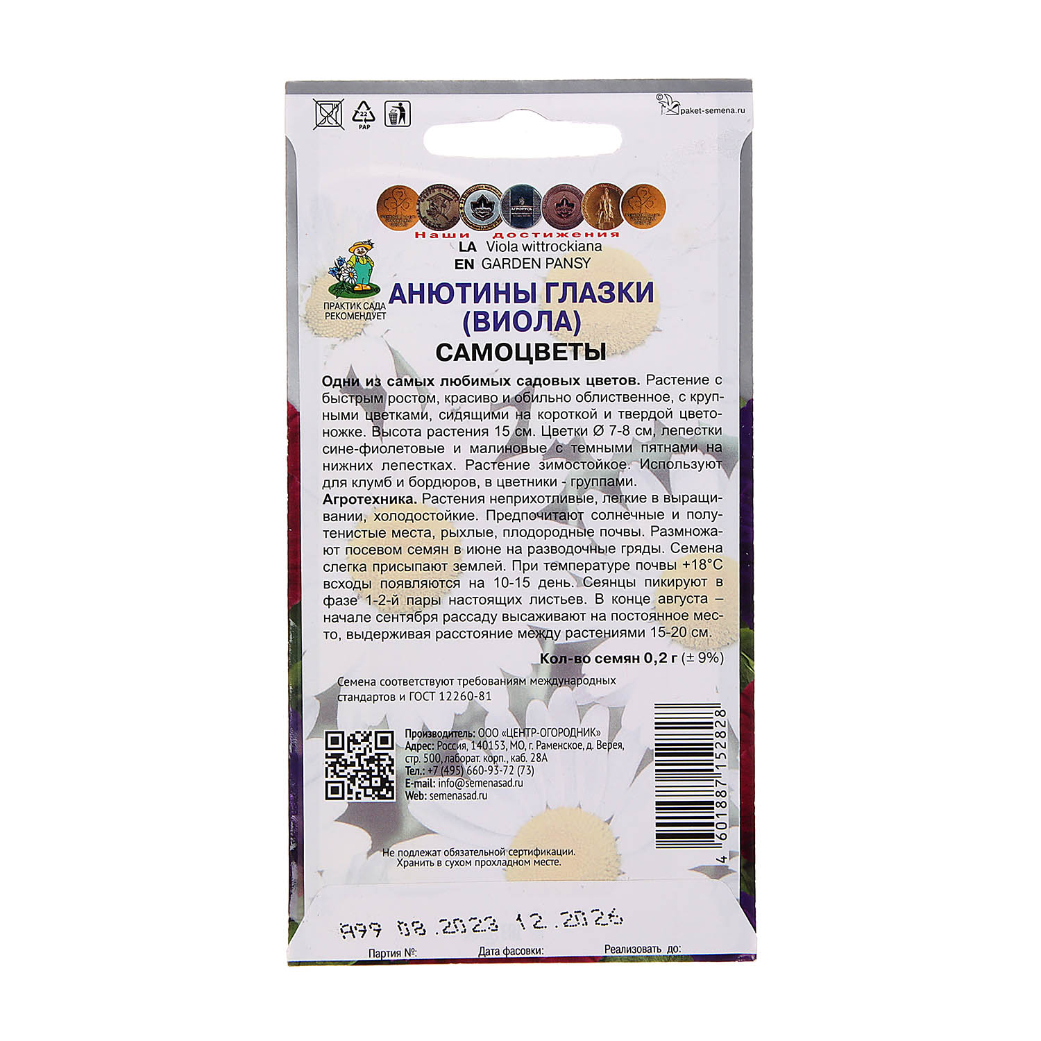 Семена Анютины глазки Самоцветы 0,2г ПОИСК *10/200