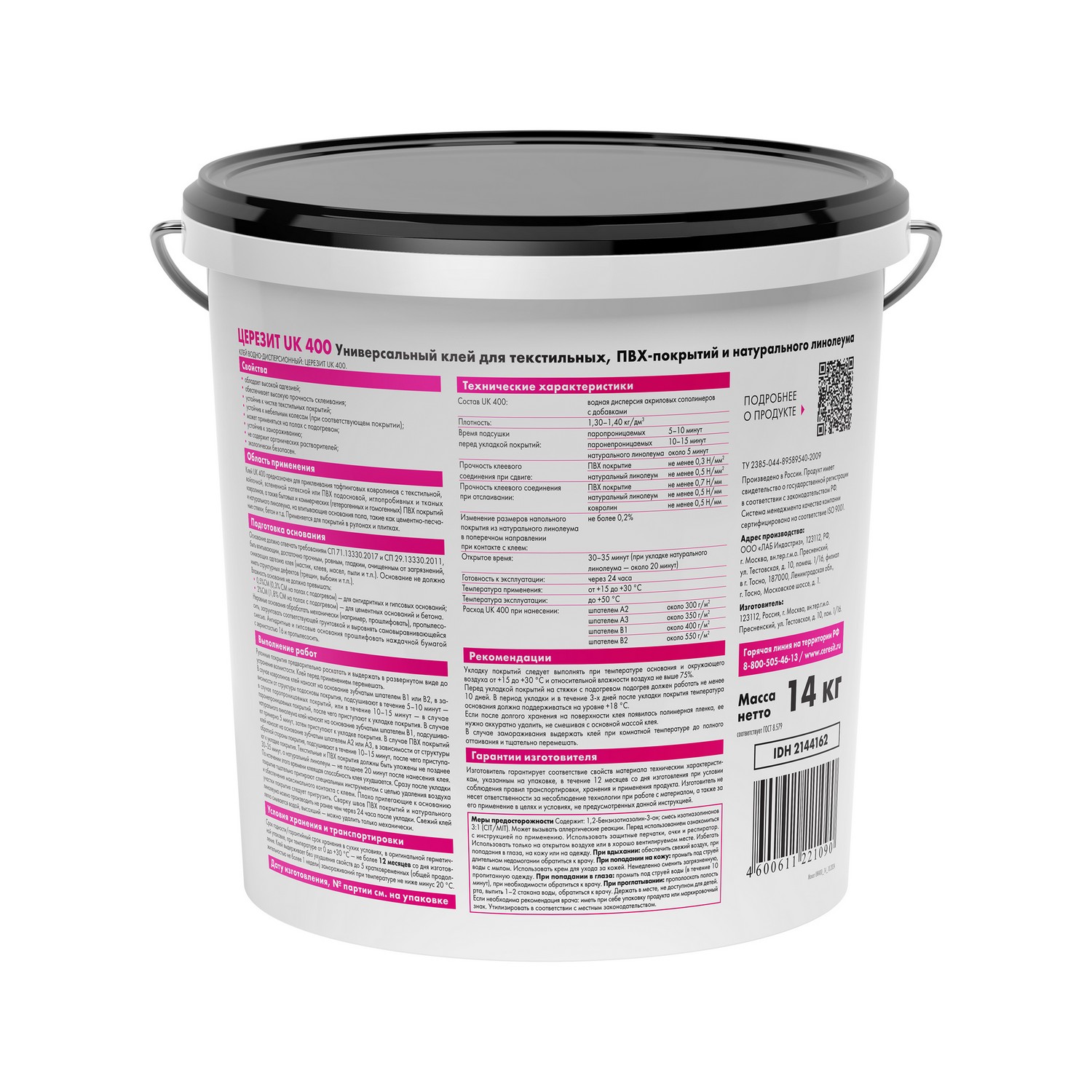 Клей универсальный Церезит UK 400, для текстиля и ПВХ, 14 кг