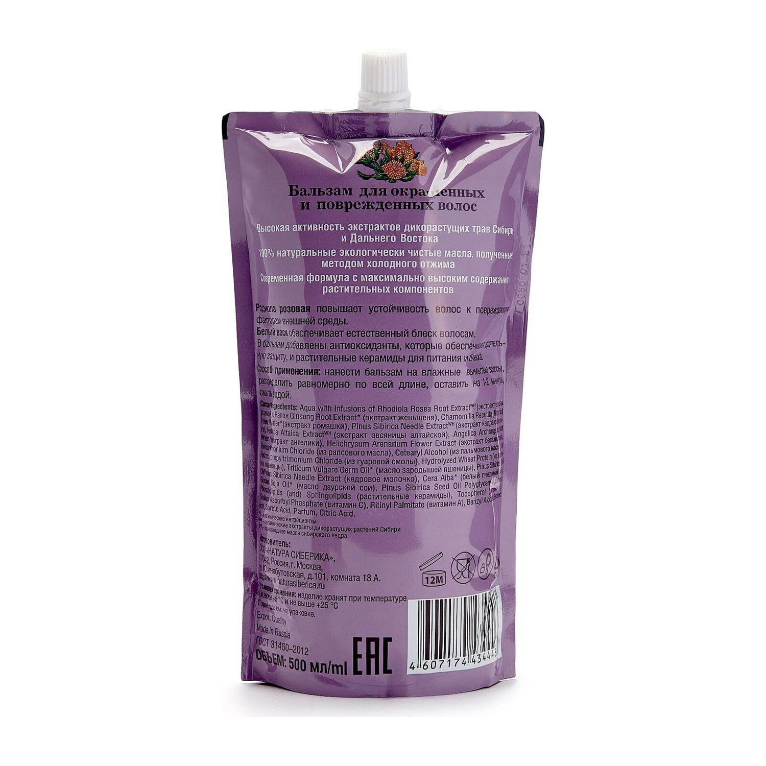 яяяБальзам Natura Siberica для окрашенных и поврежденных  волос Защита и блеск 500мл (дой-пак) *1/12