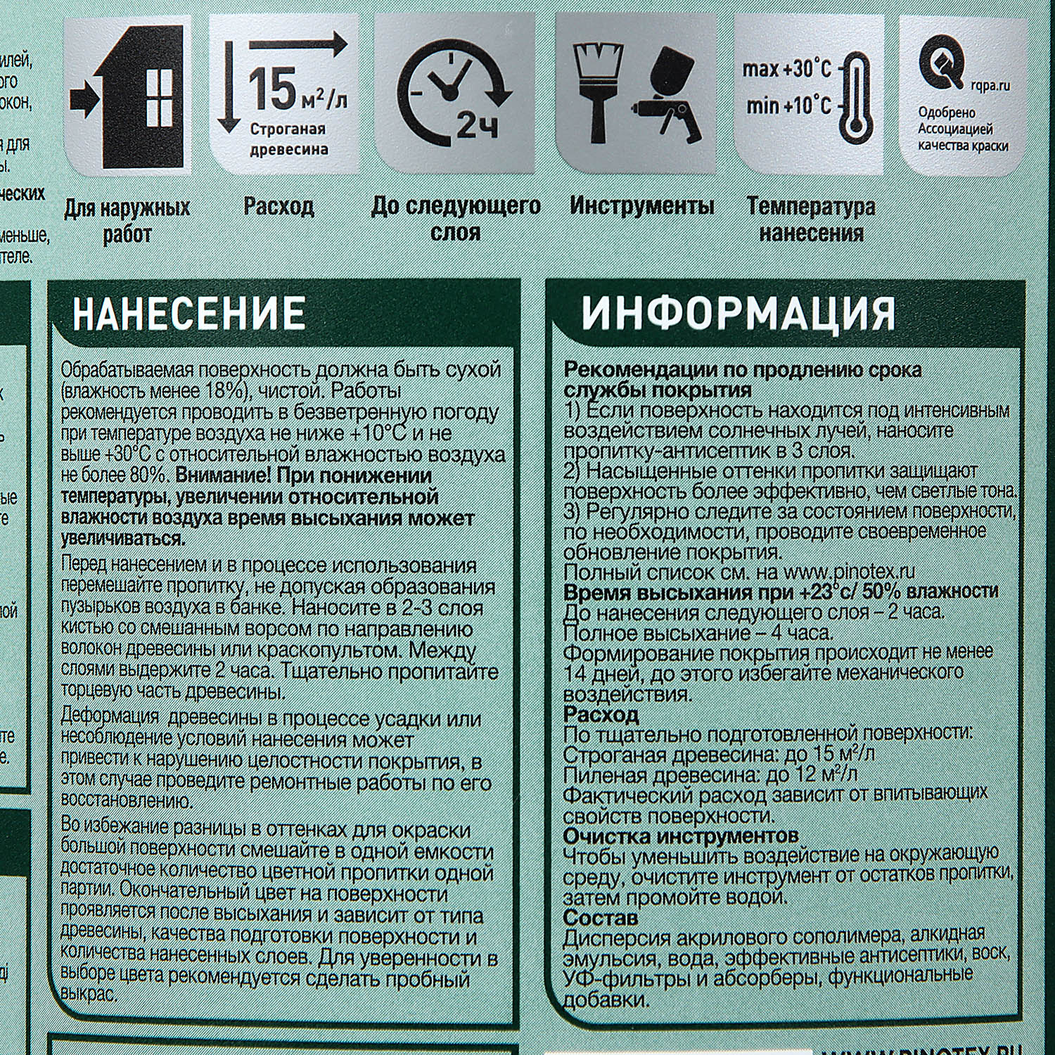 Защитно-декоративное покрытие 0.9 л для древесины PINOTEX Classic Plus 3 в 1 CLR, база под колеровку