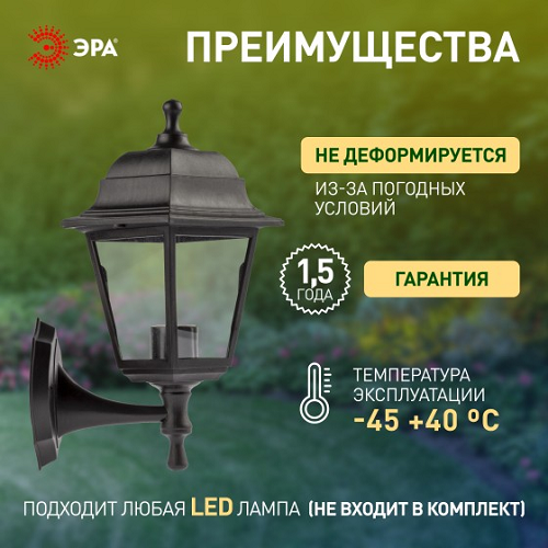 Светильник садово-парковый НБУ "Леда" Е27 четырехгранный настенный черный ЭРА Б0048111 *1/8