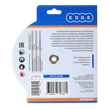 Диск алмазный 230*22,23*2,9мм сегментный по бетону/кирпичу EDGE PATRIOT *1/10/20 Диск алмазный 230*22,23*2,9мм сегментный по бетону/кирпичу EDGE PATRIOT *1/10/20