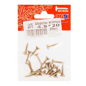 Шурупы жёлтые BROZEX пакет 4,5*20 (20шт) *10/100