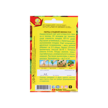 Семена Перец сладкий Винни-Пух 0,25-0,3гр Аэлита цв *10/500