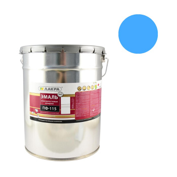 Эмаль ПФ-115 голубая 20 кг Лакра *1/33