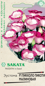 Семена Эустома Пикколо Пикоти малиновая F1  4шт Sakata Гавриш *10/200