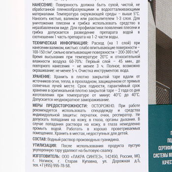 Антиплесень по бетону, кирпичу и дереву 1 кг Лакра *1/12/432