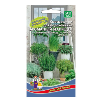 Семена Набор зелени для подоконника Ароматный беспредел 2гр Уральский дачник *10/500