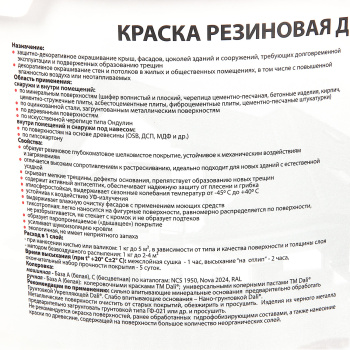 Краска резиновая для кровли цоколя фасада красно-коричневая 3 кг DALI *1/12/120