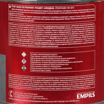 Грунт-эмаль 1.9 кг по ржавчине Расцвет, желтая