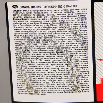 Эмаль алкидная 10 кг СТРОЙКОМПЛЕКТ ПФ-115, черная