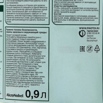 Защитно-декоративное покрытие 0.9 л для древесины PINOTEX Classic Plus 3 в 1, палисандр