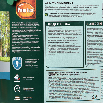 Защитно-декоративное покрытие 2.5 л для древесины PINOTEX Classic Plus 3 в 1, скандинавский серый