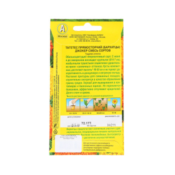 Семена Бархатцы Джокер смесь окрасок 0,1гр Аэлита цв *10/200