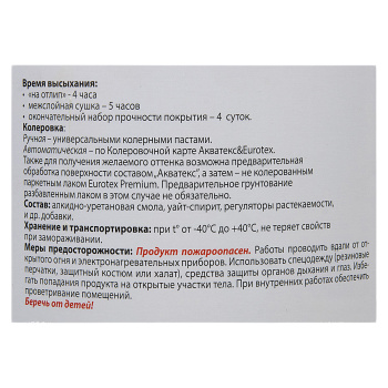 Лак алкидно-уретановый Eurotex Premium, 2.5 л, паркетный, полуматовый