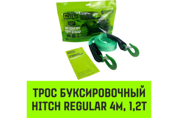 Трос буксировочный HITCH RS REGULAR масса авто 1,2т разрывная 3т 4м лента 35мм крюк-крюк *1 Трос буксировочный HITCH RS REGULAR масса авто 1,2т разрывная 3т 4м лента 35мм крюк-крюк *1