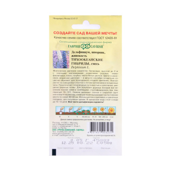 Семена Дельфиниум Тихоокеанские гибриды смесь 0,1-0,05гр Гавриш *10/200