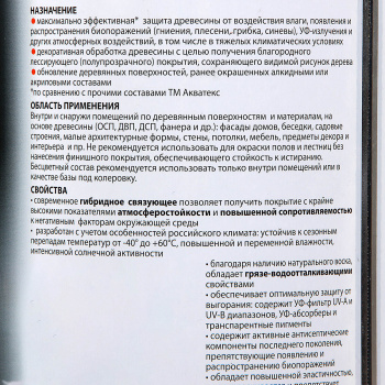 Антисептик 0.75 л для дерева АКВАТЕКС ВИКИНГ, гибридный, лессирующий, дуб