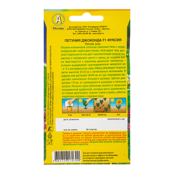 Семена Петуния Джоконда F1 фуксия 5шт Аэлита *10/200