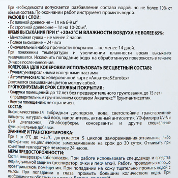 Антисептик 0.75 л для дерева АКВАТЕКС ВИКИНГ, гибридный, лессирующий, белый