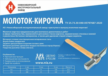 Молоток каменщика 400 гр дерев. ручка НИЗ *1/15 Молоток каменщика 400 гр дерев. ручка НИЗ *1/15
