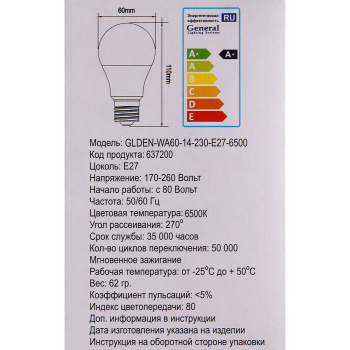 Лампа светодиодная GENERAL, Е27, груша WA60, 14 Вт, холодный белый свет