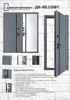 Дверь входная 2050х960х80 мм Дверной континент, левая, графит/белый софт