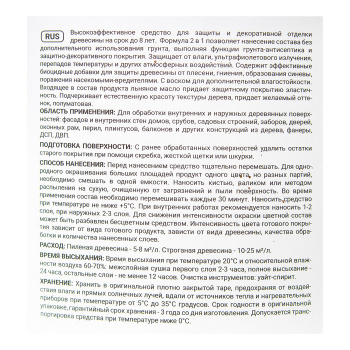 Защитно-декоративное покрытие 9 л для древесины Здоровый Дом 2 в 1, палисандр