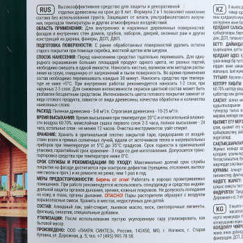 Защитно-декоративное покрытие 0.8 л для древесины Здоровый Дом 2 в 1, сосна