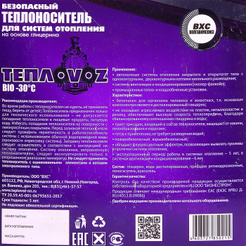 Теплоноситель ТЕПЛОVOZ -30 BIO глицерин 10 кг. канистра *1/60