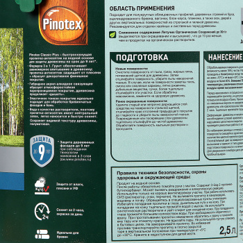 Защитно-декоративное покрытие 2.5 л для древесины PINOTEX Classic Plus 3 в 1, сосна
