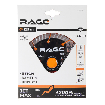 Диск алмазный 125*22,20*2,2мм сегментный турбо по бетону/керамике  (606125) HQ RAGE VIRA *1