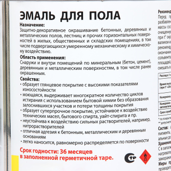 Эмаль алкидно-уретановая для пола красно-коричневая 2 л ДАЛИ (RAL3009) *1/3/192