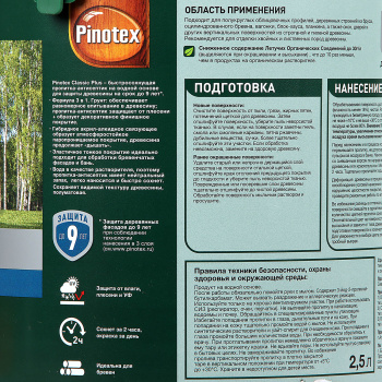 Защитно-декоративное покрытие 2.5 л для древесины PINOTEX Classic Plus 3 в 1, палисандр